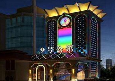 芝罘好玩开放荤素KTV推荐-九号公馆KTV消费价格口碑点评